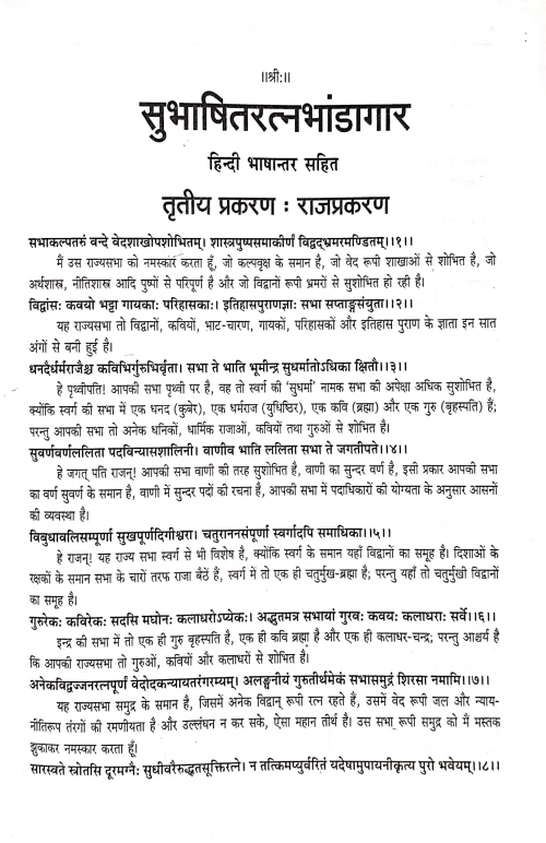 Subhashitratnabhandagaram 3 vols.